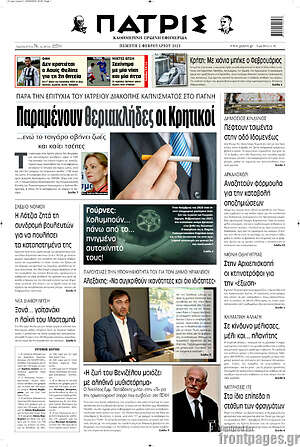 Πρωτοσέλιδο Πατρίς