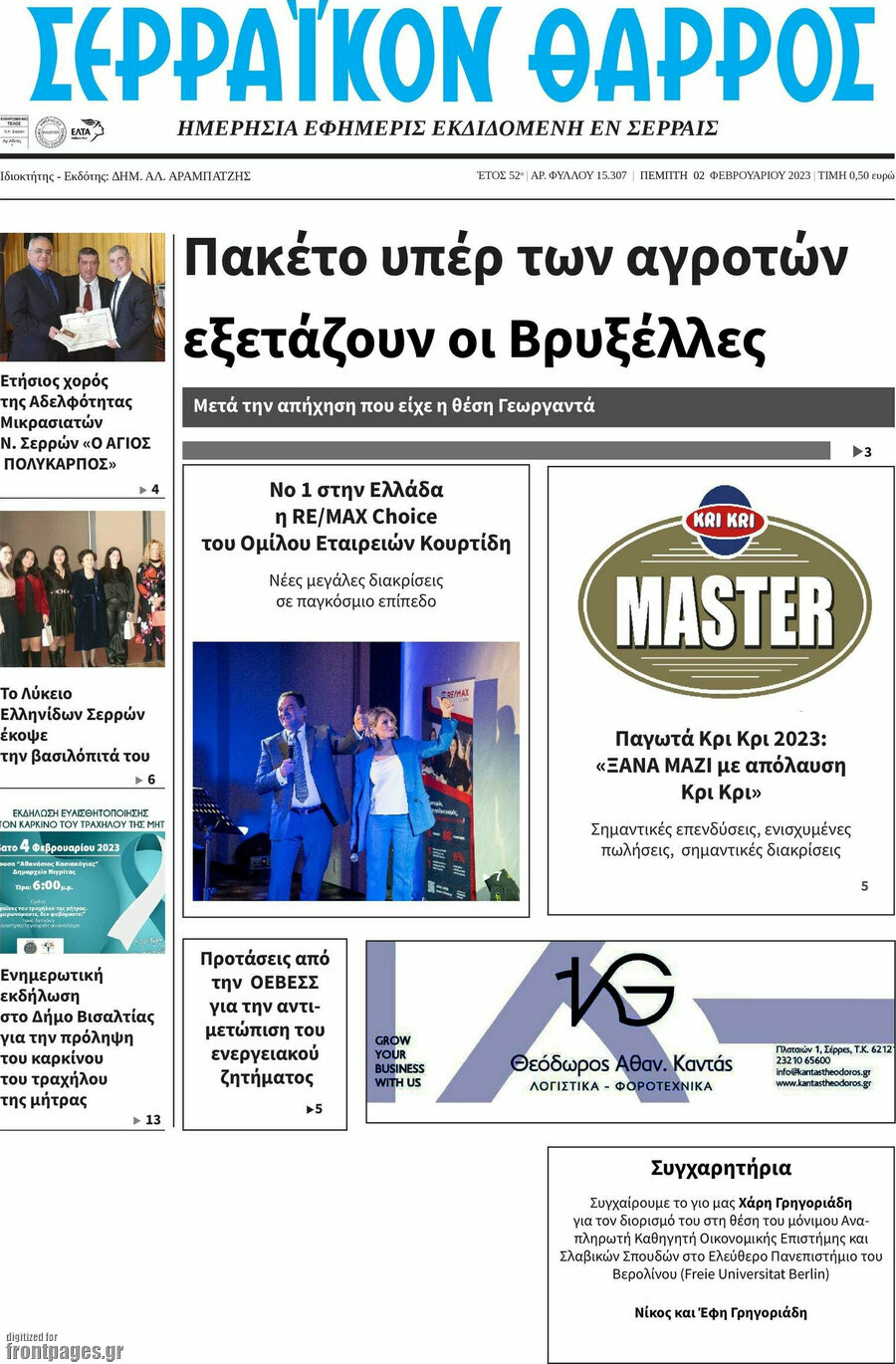 Σερραϊκόν Θάρρος