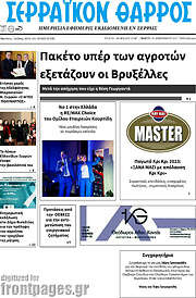 /Σερραϊκόν Θάρρος