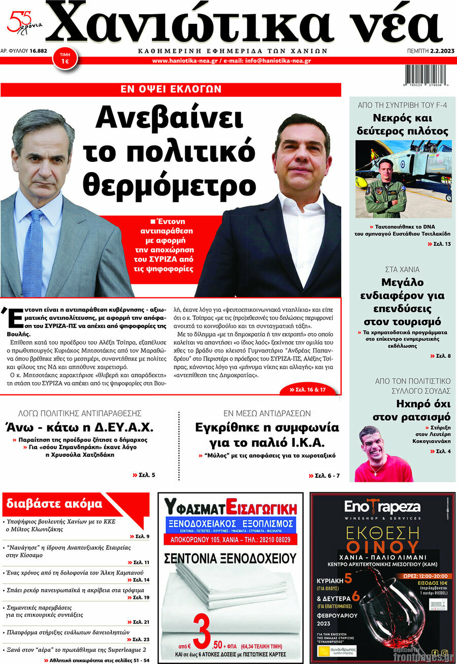 Χανιώτικα Νέα