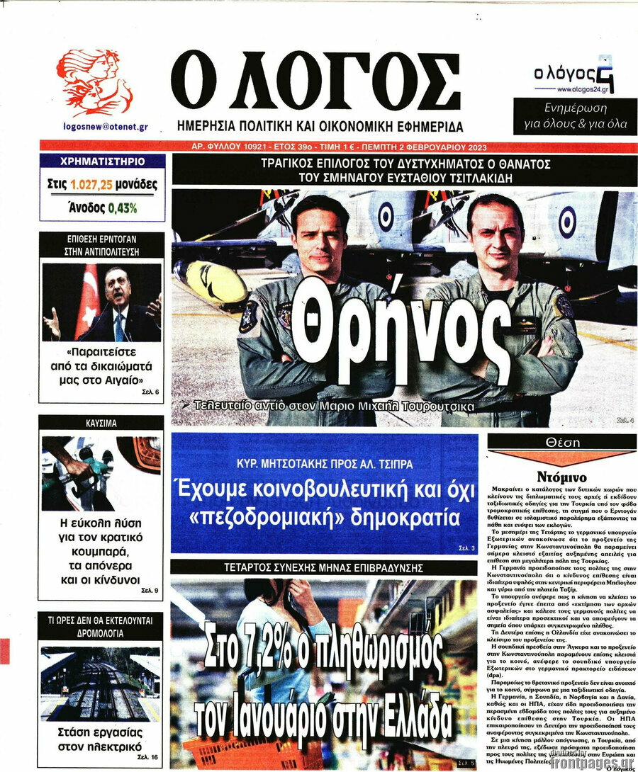Ο Λόγος