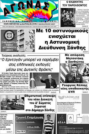 Πρωτοσέλιδο Αγώνας