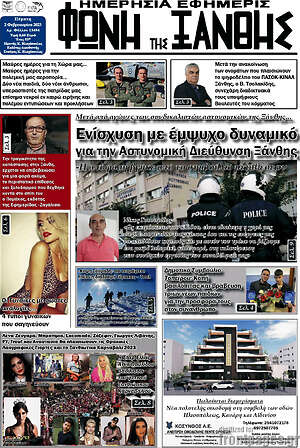 Πρωτοσέλιδο Φωνή της Ξάνθης