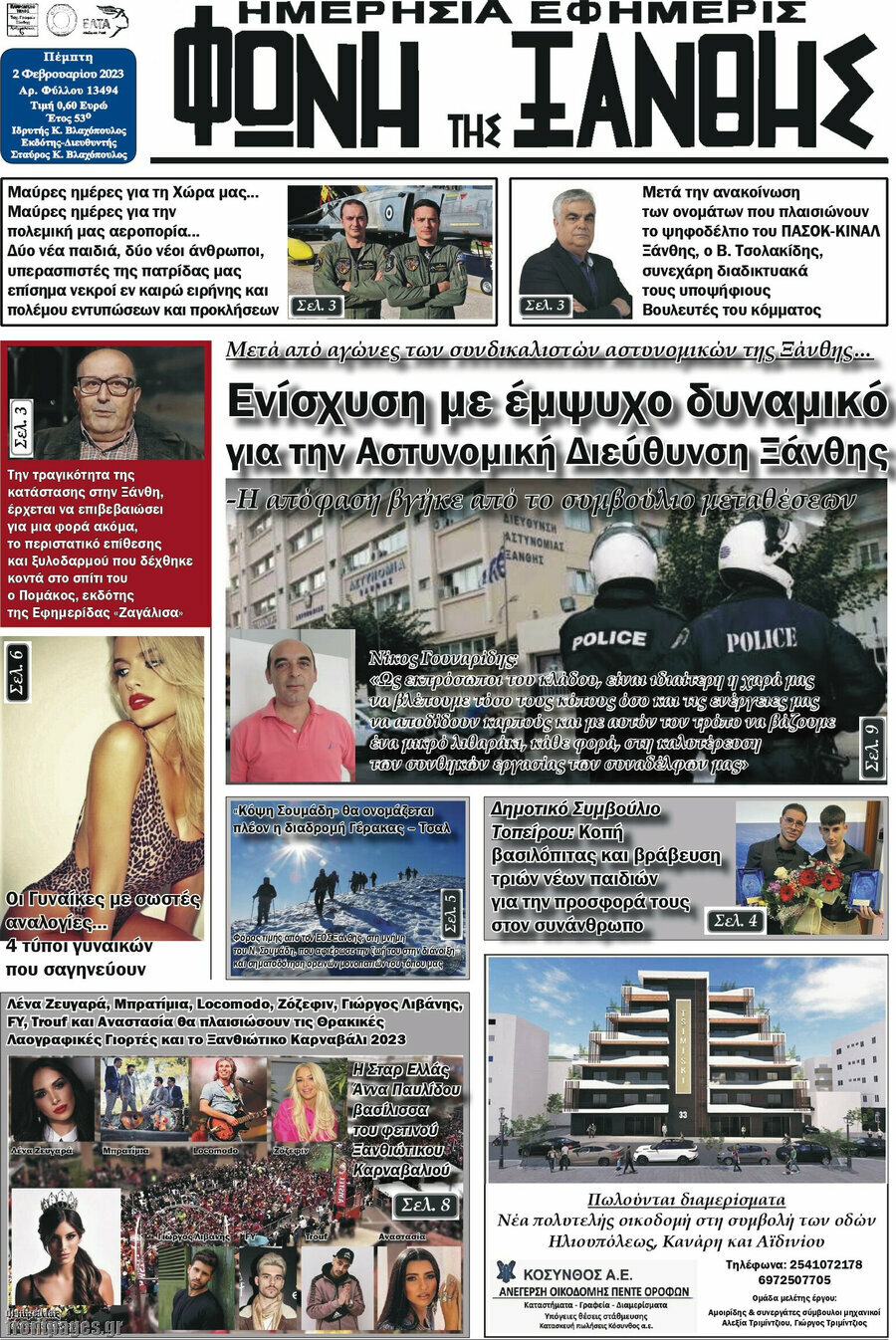 Φωνή της Ξάνθης
