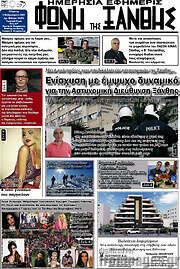 /Φωνή της Ξάνθης