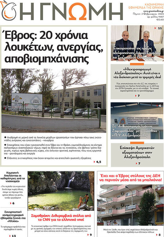 Η Γνώμη