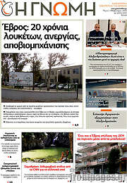 /Η Γνώμη