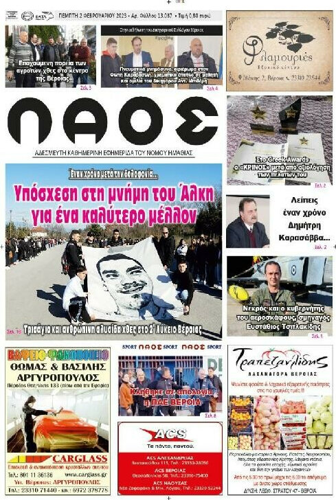 Λαός