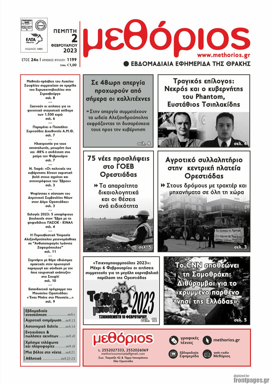 Μεθόριος