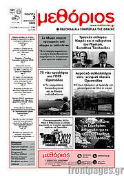 /Μεθόριος
