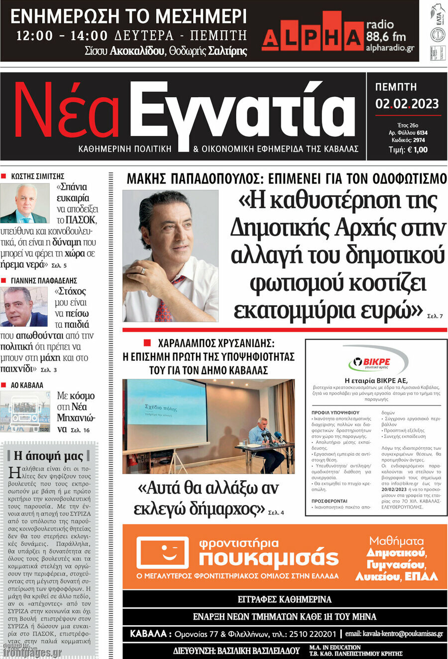 Νέα Εγνατία