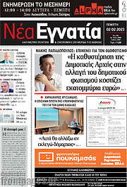 /Νέα Εγνατία