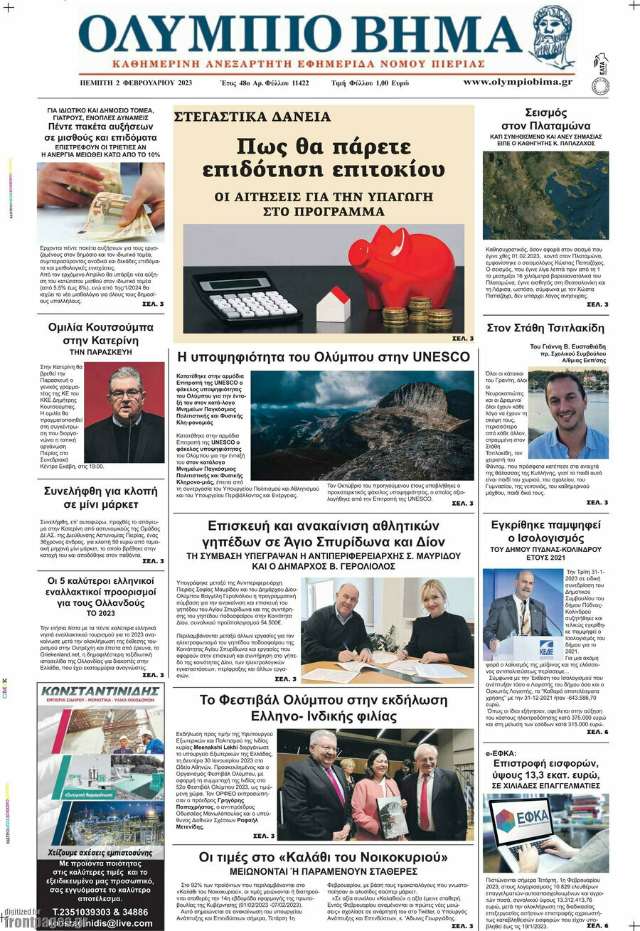 Ολύμπιο Βήμα
