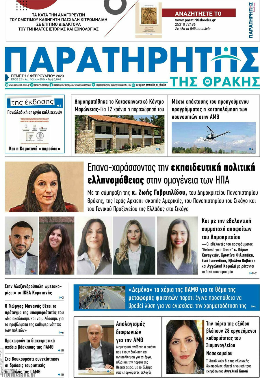 Παρατηρητής