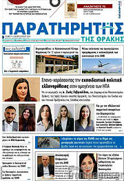 /Παρατηρητής