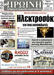 /Πρωινή Γρεβενών
