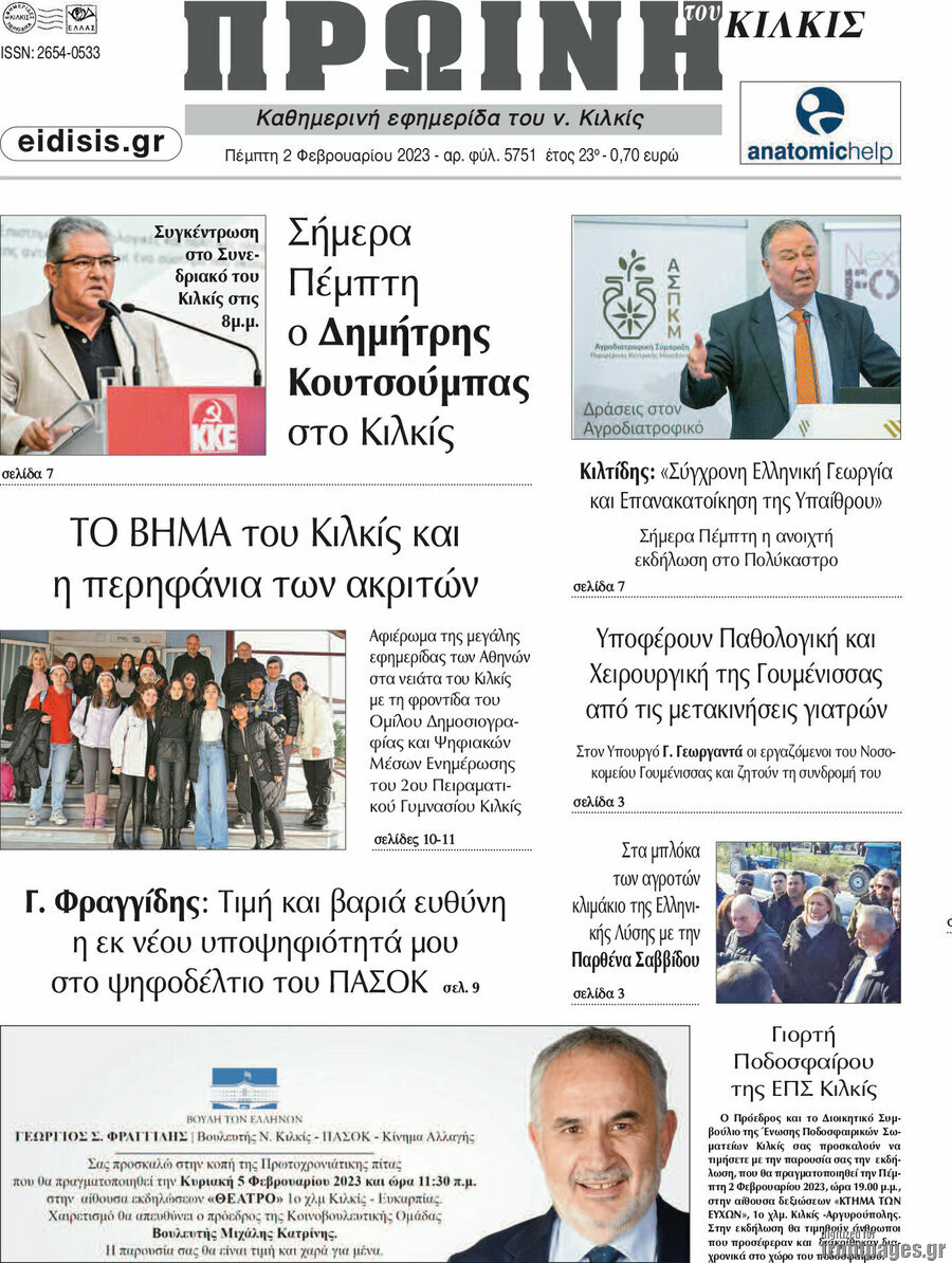 Πρωινή του Κιλκίς
