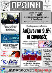 /Πρωινή Κοζάνης