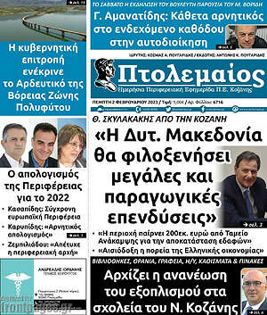 Πρωτοσέλιδο Πτολεμαίος