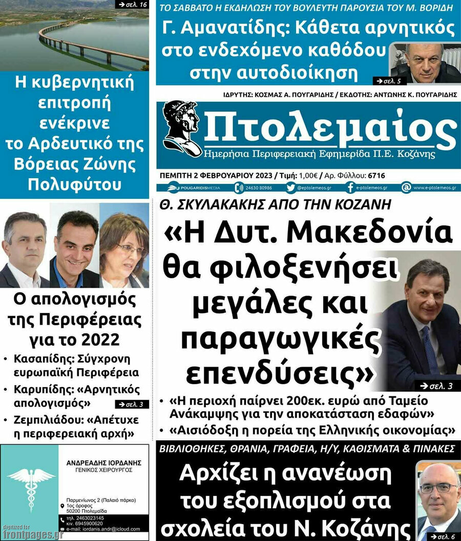 Πτολεμαίος