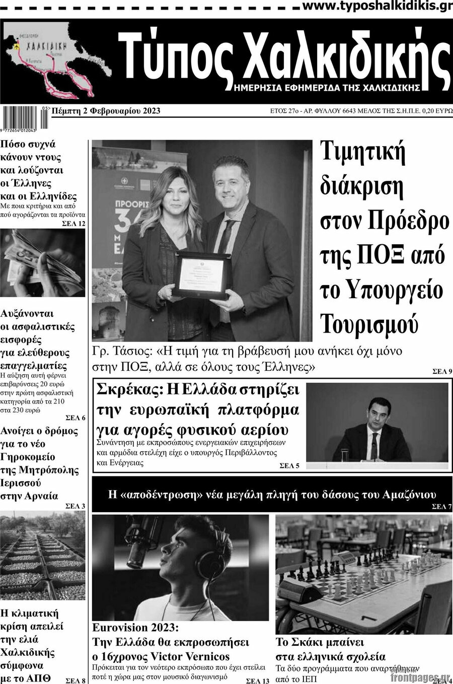 Τύπος Χαλκιδικής