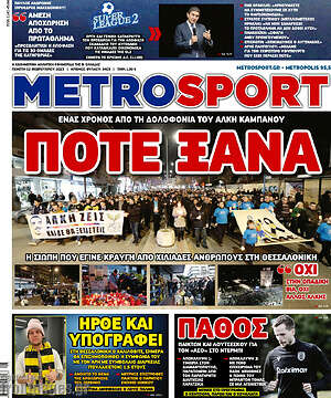 Πρωτοσέλιδο εφημερίδας MetroSport - protoselida
