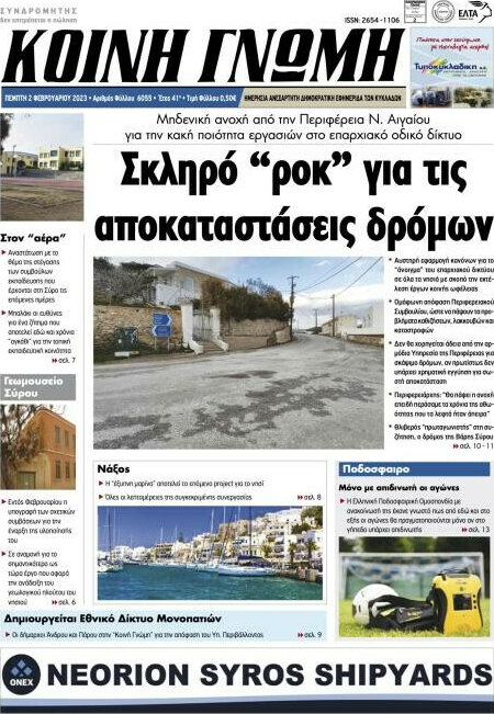 Κοινή Γνώμη