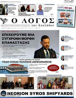 Πρωτοσέλιδο Ο Λόγος