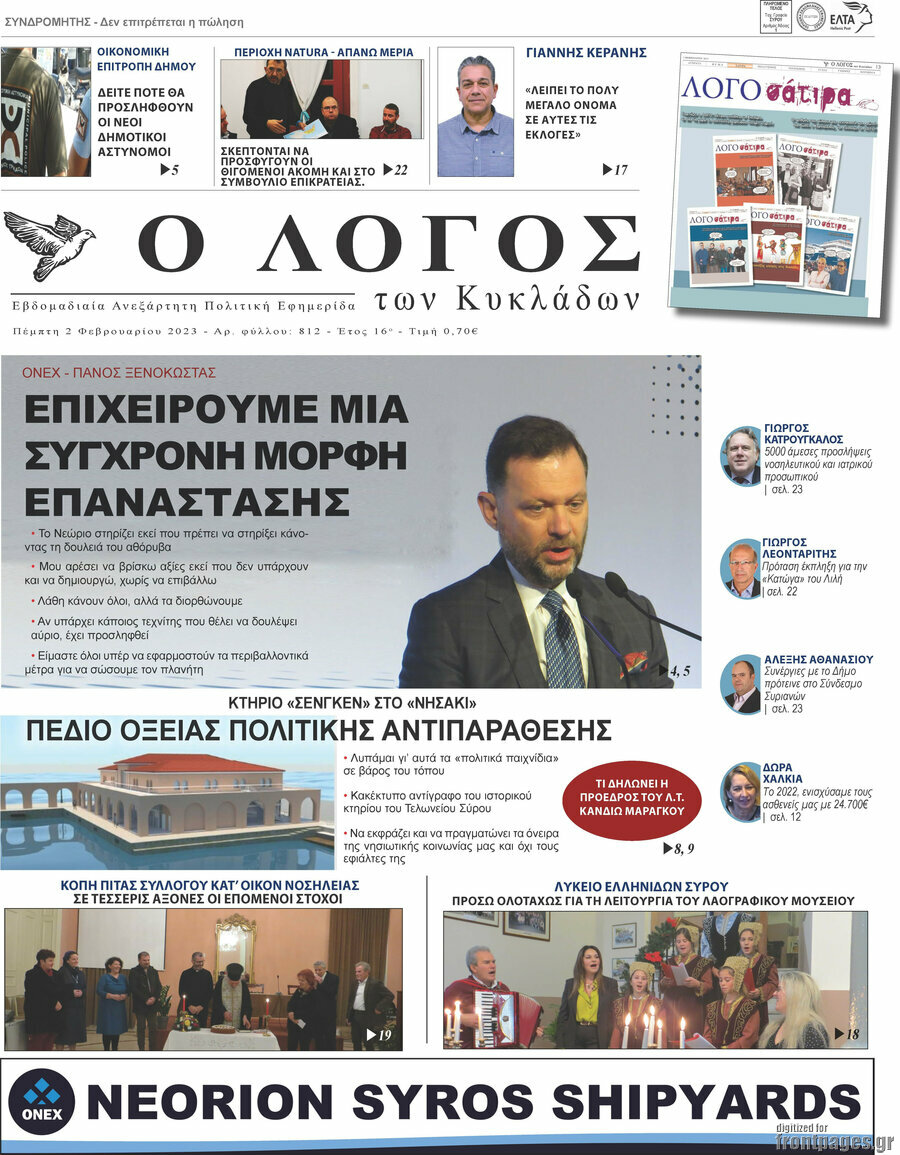 Ο Λόγος