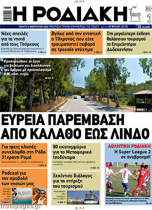 Πρωτοσέλιδο Η Ροδιακή