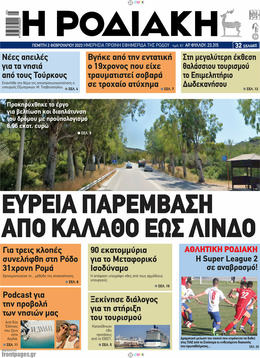 Η Ροδιακή
