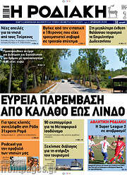 /Η Ροδιακή