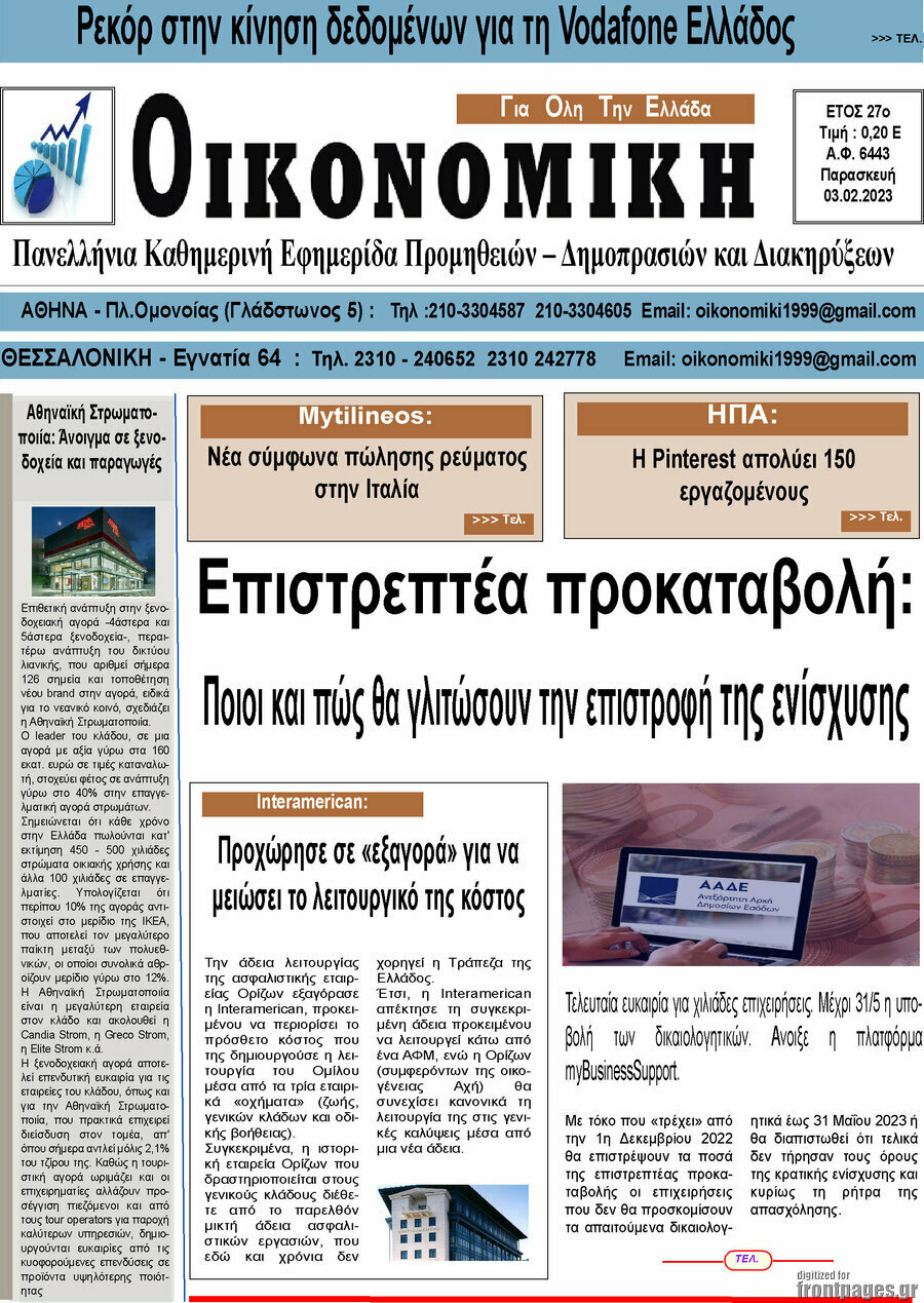 Οικονομική