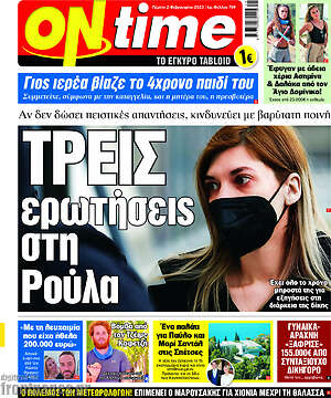 Πρωτοσέλιδο εφημερίδας ON time - protoselida