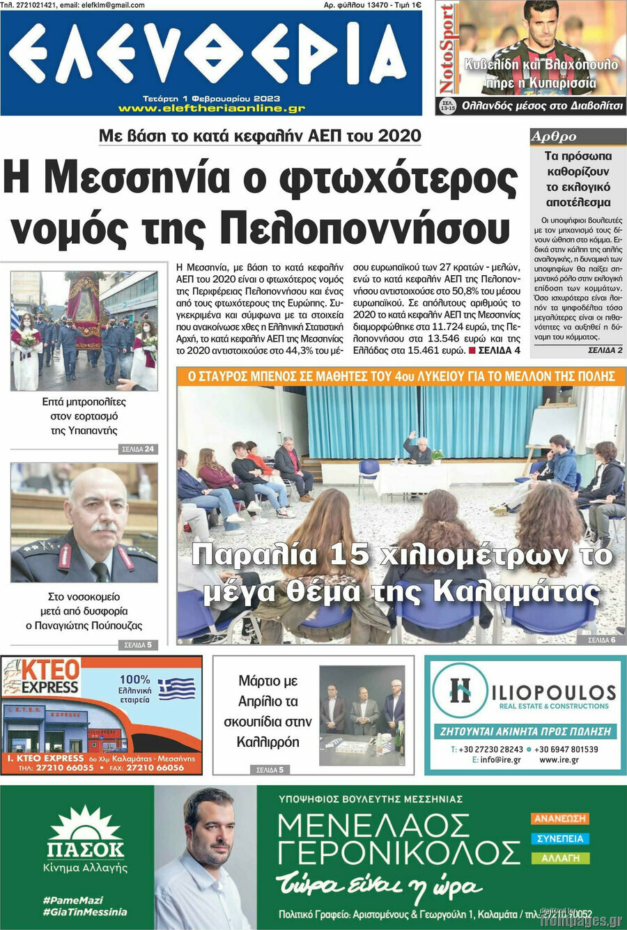 Ελευθερία