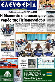 /Ελευθερία