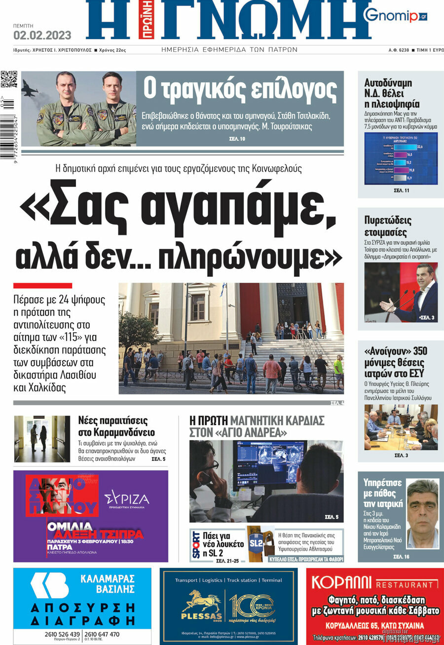Η Γνώμη