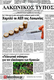 /Λακωνικός Τύπος