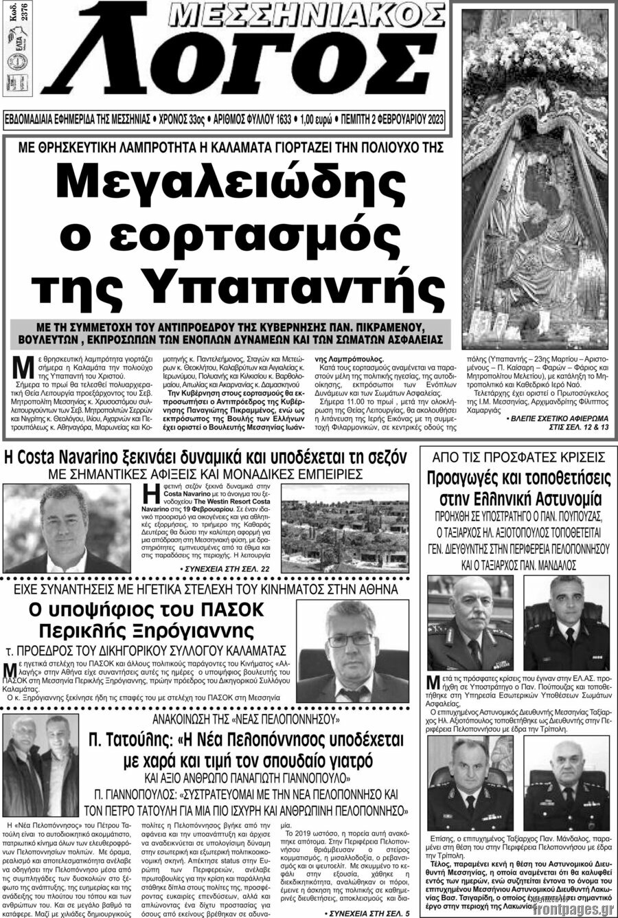 Μεσσηνιακός Λόγος