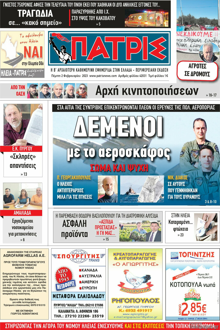 Πατρίς