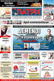 /Πατρίς