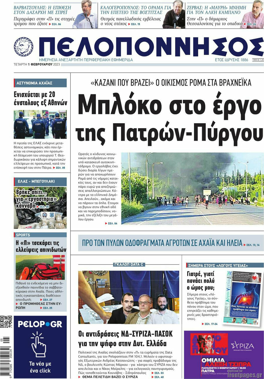 Πελοπόννησος