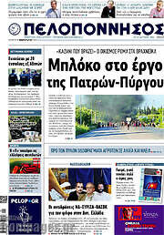 /Πελοπόννησος