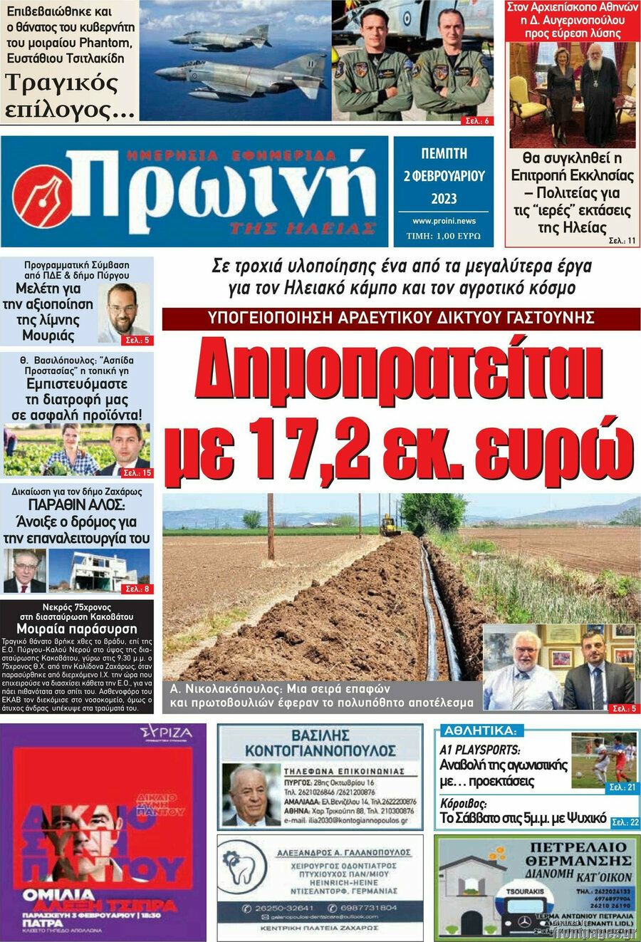 Πρωινή Ηλείας