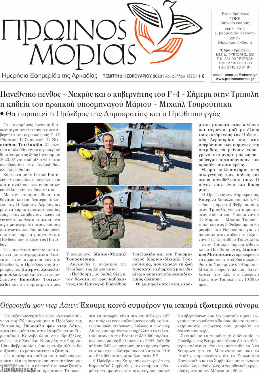 Πρωινός Μοριάς