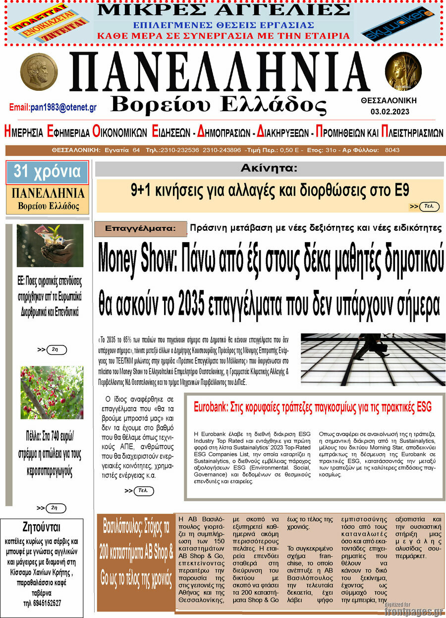 Πανελλήνια Β. Ελλάδος