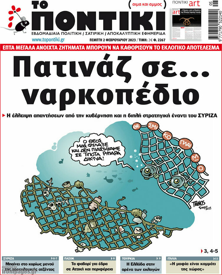 Το Ποντίκι