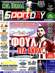 /Sport Day
