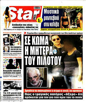 Πρωτοσέλιδο εφημερίδας Star press - protoselida