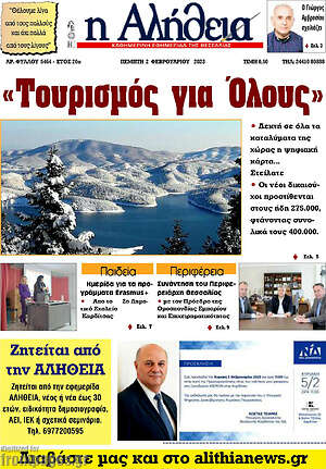 Πρωτοσέλιδο Η Αλήθεια